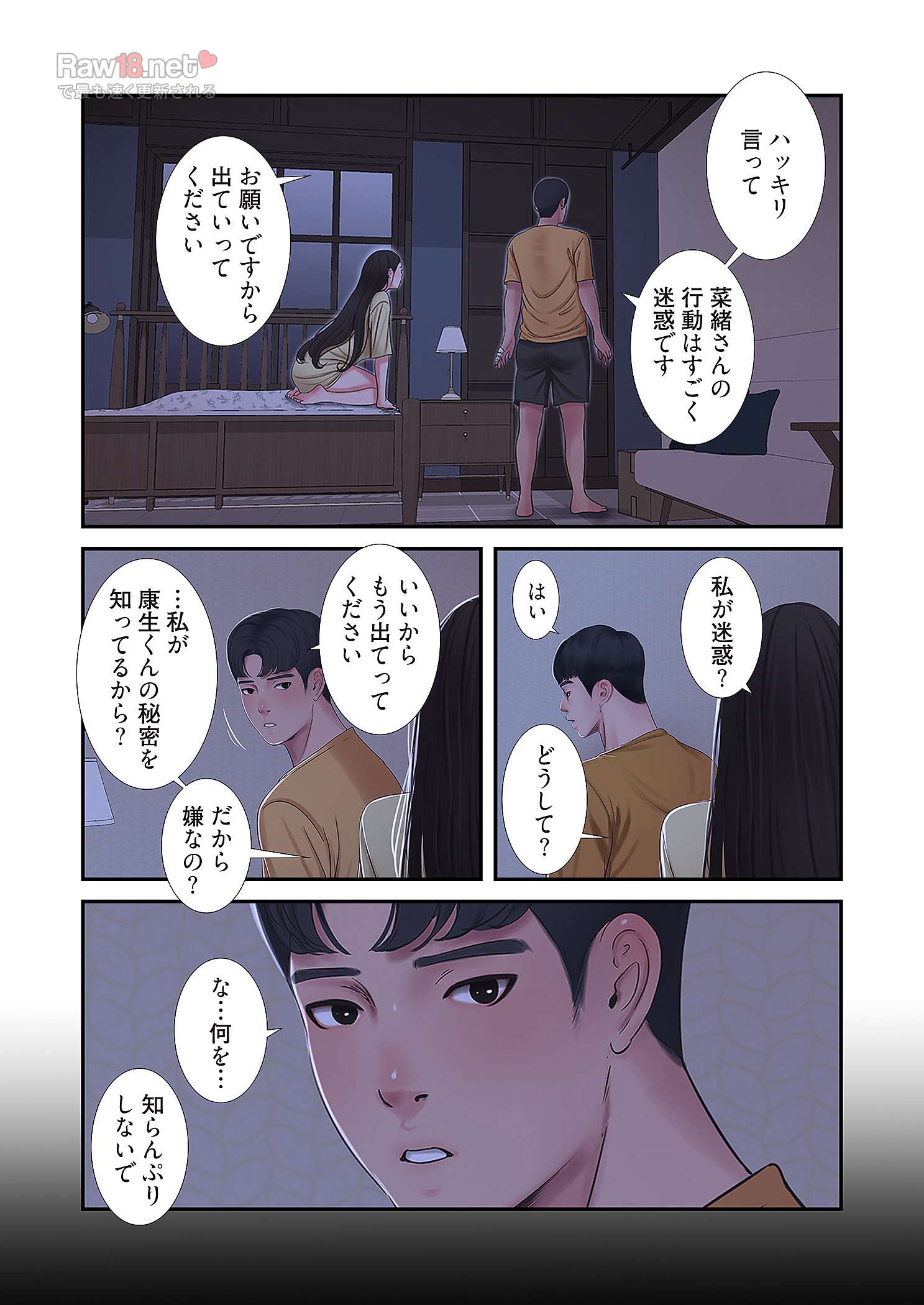 深沢家の妖美な女たち - Page 4